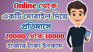 online income । online income 2024 । online income 2024 bangladesh । online income site 2024 ।