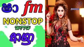 Shaa Fm Nonstop Agraa - Sinhala Songs Live Show Nonstop 2019