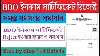 BDO income certificate rejected problem slove | BDO income certificate send back problem slove