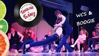 #6 Artem Lebsak (WCS) & Ekaterina Gromova (Boogie) - Crossover JnJ | Tequila Blues - 2021