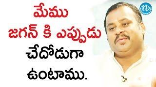 మేము జగన్ కి ఎప్పుడు చేదోడుగా ఉంటాము - Mandipalli Ramprasad Reddy || మీ iDream Nagaraju B.com