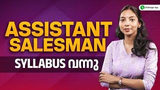 Assistant salesman Syllabus വന്നു| Kerala PSC | Syllabus| PSC Challenger