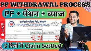  PF Pension Withdrawal Process 2024 | Online pf ka pura paisa kaise nikale 2024 | PF Withdrawal