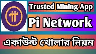 Pi Network মাইনিং অ্যাপে একাউন্ট খোলার নিয়ম | Pi Network account create | JOYIT247