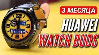 HUAWEI WATCH BUDS. 3 месяца использования