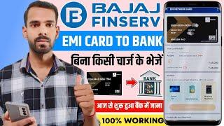 Bajaj Finserv se  paise kaise transfer kare | Bajaj Finserv Credit Card To Bank Account Transfer