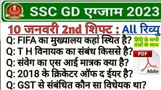 Ssc gd exam analysis 2023 | ssc gd 10 January 2nd shift paper analysis| ssc gd 2nd shift analysis