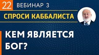 Кем является Бог?