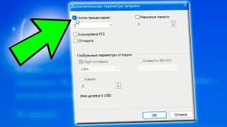 Как отключить все ядра процессора если не запускается Windows 11