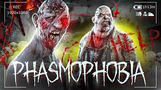 ХИТРЫЙ ПРИЗРАК В ПРОКЛЯТОЙ ТЮРЬМЕ - Phasmophobia