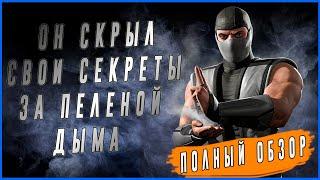 Классический Смоук полный обзор в игре  Мортал Комбат мобайл(Mortal Kombat mobile)