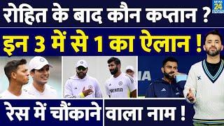 Rohit Sharma के बाद कौन होगा Team India Test Captain , Race में 3 नाम | India | Australia |