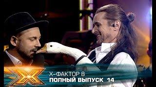 Х-фактор 8 (2017). Выпуск 14. Четвёртый прямой эфир