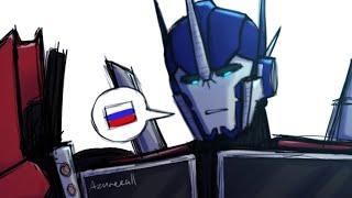 Russian Optimus is kinda... 