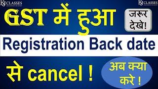 GST में हुआ Registration Back date से cancel | अब क्या करे | CA Kapil Jain