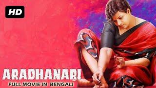 অর্ধনারী - ARDHANARI (2023) | South Movie Dubbed in Bangla | Block Buster Bangla Dubbed Movie 2023