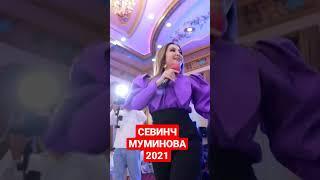 севинч муминова 2021