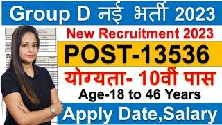 Group D Recruitment 2023 | Group D New Vacancy 2023 | HSSC CET 2023 Recruitment |Govt Jobs June 2023