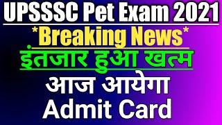 upsssc admit Card release soon | pet admit card kab aayega