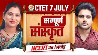 CTET 7 JULY 2024 सम्पूर्ण SANSKRIT CLASS by Sachin Academy live 4pm