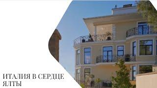 Вилла в Ялте️ купить дом в Крыму Дом в Ялте @Yalta-real-estate