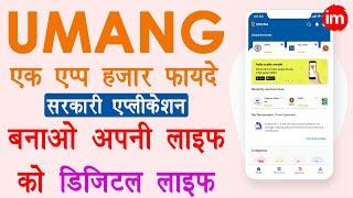 How to Use Umang App Hindi - umang app se pf withdrawal kaise kare | umang app pan card apply #Umang