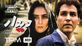 مهران مدیری در فیلم ایرانی دیدار - The Visitation Persian Movie (Didar)