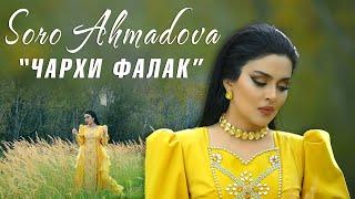 Соро Ахмадова - чархи фалак | Soro Ahmadova - Charkhi falak