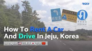 How To Rent A Car And Drive In Jeju, Korea (cc. English , 日本語 , 中文 )