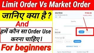 What is limit order and market order in share market ? limit order vs market order which is better