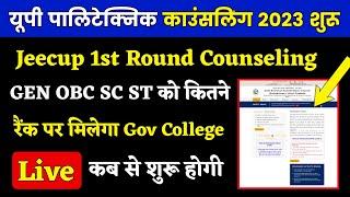 इस दिन से शुरू Jeecup Counseling 2023 / Up Polytechnic 1st Round Counseling 2023 Kaise Karen