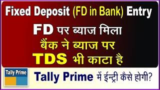 Fixed Deposit With Interest Entry in Tally Prime |TDS on FD Interest Entry In Tally Prime| FDinTally