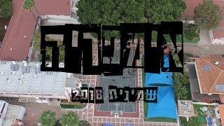 אימפריה - צביה פ"ת פרומו שמינית תשע"ח