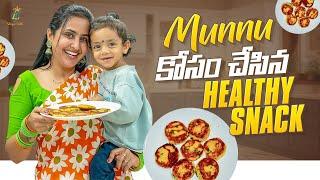 Munnu కోసం చేసిన Healthy Snack || Homemade Snack || Lasya Talks