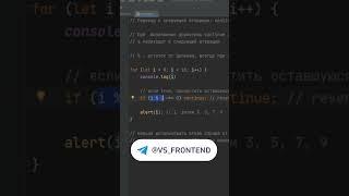 Continue в циклах #coding #javascript #webdev #frontend #фронтенд #вебразработка #программирование