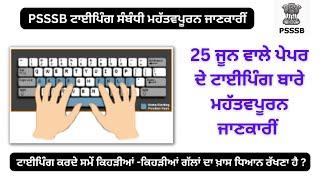 ਟਾਈਪਿੰਗ ਸਪੀਡ ਅਤੇ accuracy ਵਧਾਉਂਣ ਸੰਬੰਧੀ ਸਟੀਕ ਜਾਣਕਾਰੀਂ - ਖ਼ੁਦ ਅਜ਼ਮਾਏ ਹੋਏ ਨੁਸਖ਼ੇ