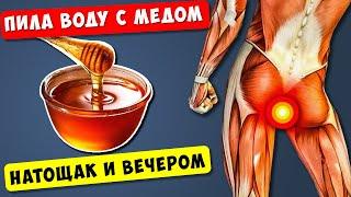 Пила ВОДУ С МЕДОМ натощак и вечером! Вот что вышло через 7 дней употребления!