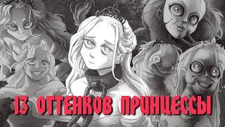 УБЕЙ ПРИНЦЕССУ! Slay the Princess - краткое прохождение и обзор визуальной новеллы