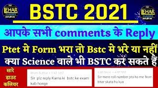 Bstc 2021 | Bstc form date 2021 | Bstc syllabus 2021 | Bstc Online Classes 2021 | LEHAR CLASSES STC