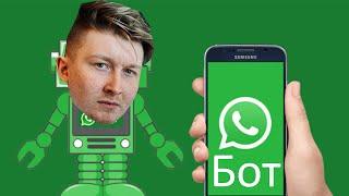 Как создать чат-бот для WhatsApp в 2021 году в 21 веке и даже в 21 час по МСК можно