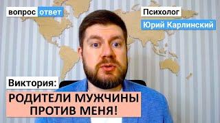 Родители мужчины против меня | Возможно он откажется от меня