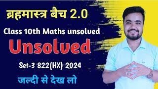 rajeev unsolved | agrawal unsolved class 10th maths  2024 set - 3 822(HX) | unsolved by Sushil sir