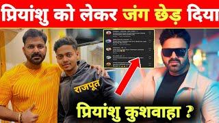 प्रियांशु को लेकर बवाल -Which Caste Are You | Comments | Pawan Singh | Priyanshu Singh