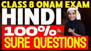 Class 8 Onam Exam | Hindi 100% Sure Questions | Eduport