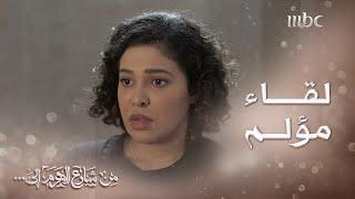 من شارع الهرم إلى | رشا تلتقي حبيبة زوجها أنس وتنصدم بما سمعته منها