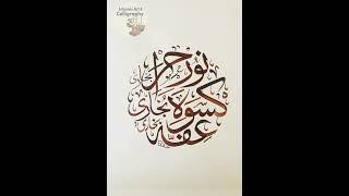 Learn Islamic Arts & Calligraphy ; Material, Method& Training Hamid Iqbal Khan Artist/ Calligrapher