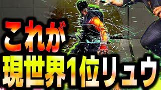 スト6 YAS リュウ これが現世界1位リュウ  VS ザンギエフ | ストリートファイター6 シーズン2 4K