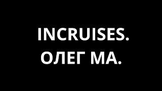  ***ВПЕРВЫЕ! Почему ОЛЕГ МА остановил БИЗНЕС с INCRUISES | Прямой Эфир для команды от 22.05.2019