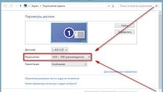 Как создать своё разрешение экрана в Windows 10
