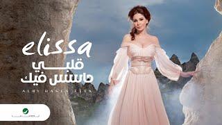 Elissa ... Albi Hases Feek | اليسا ... قلبي حاسس فيك